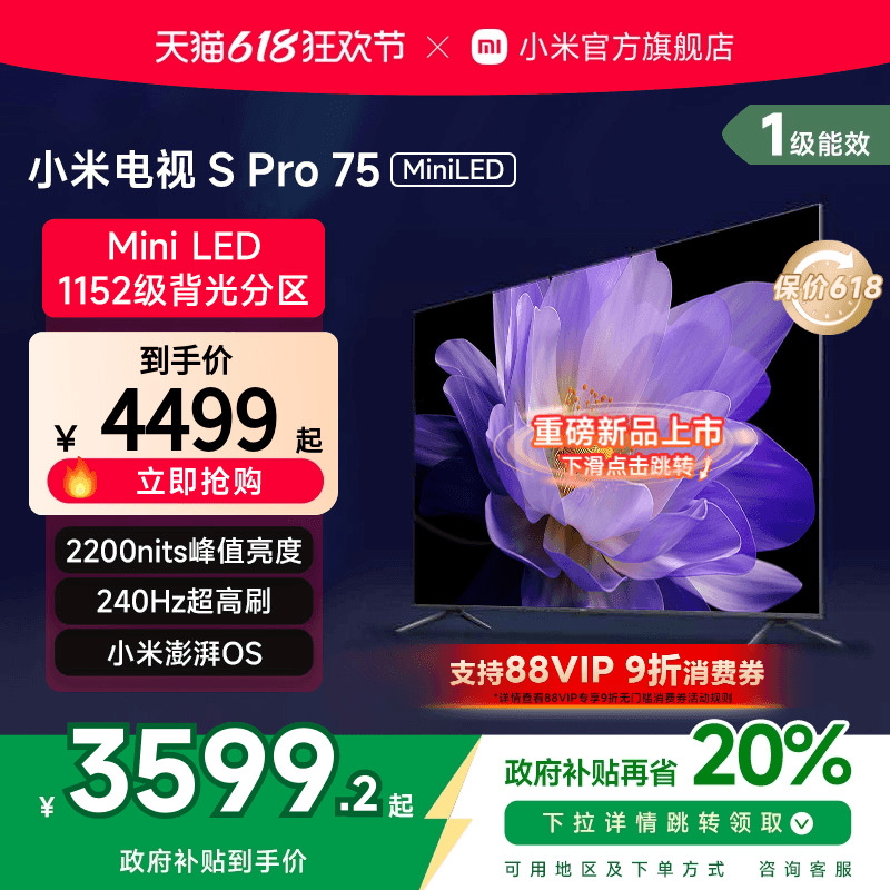 小米电视S Pro 75 MiniLED分区240Hz高刷75英