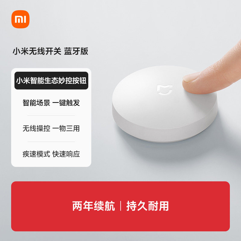 小米无线开关蓝牙版智能开关无线面板免布线远程遥控开关