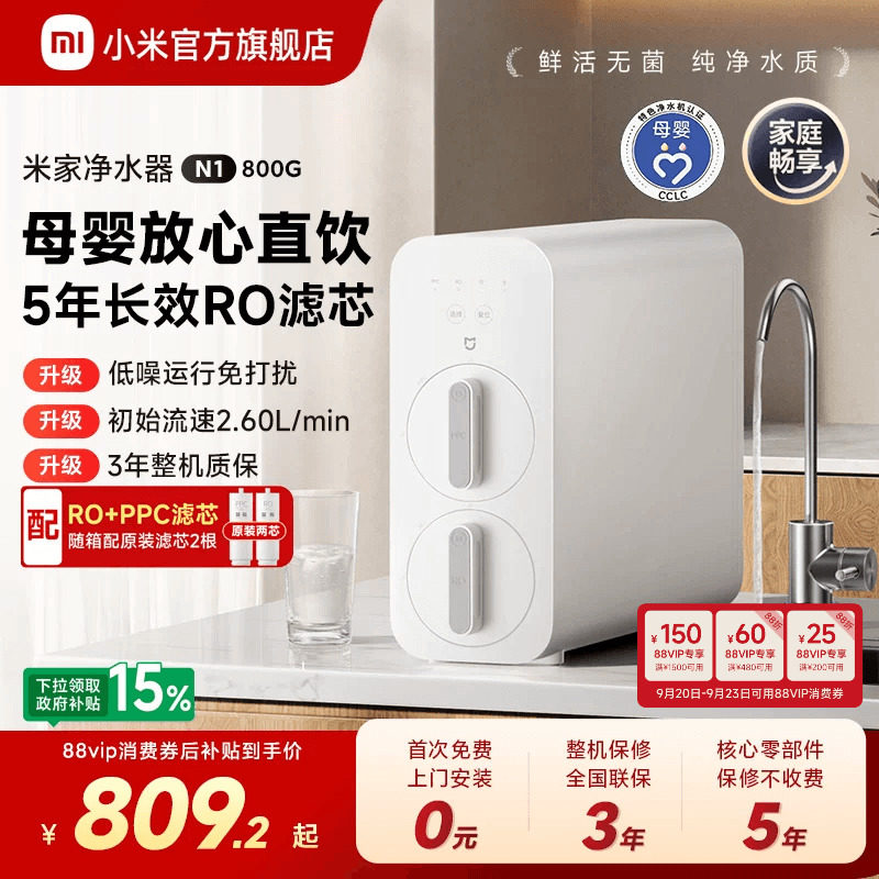 小米官方旗舰店米家净水器N1 800G家用厨房RO过滤自来水直饮机图片
