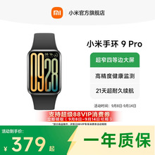 小米手环9Pro 手环8Pro升级 运动健康防水睡眠心率智能手环运动手环NFC全面屏长续航支付
