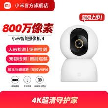 小米智能摄像机4监控家用手机远程无线网络摄像头360全景摄影头