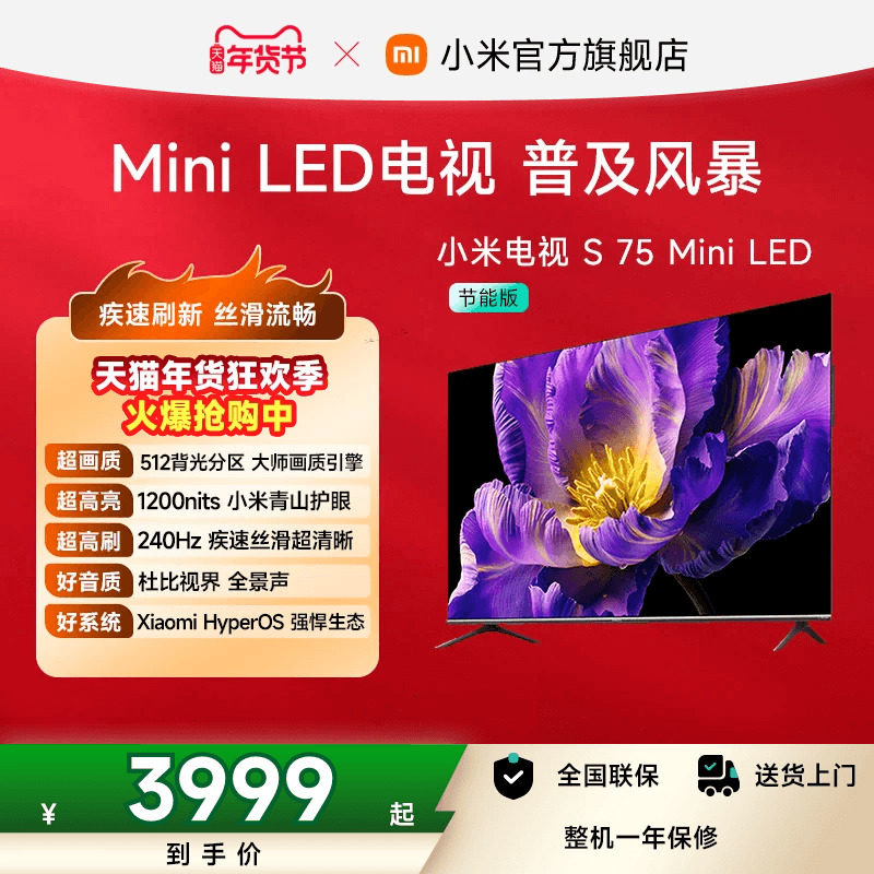 小米电视S MiniLED 75英寸512分区240Hz超高刷4+64GB大存储电视机