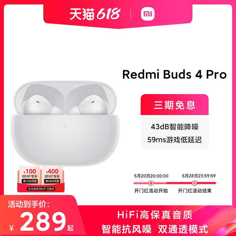 RedmiBuds4Pro无线降噪蓝牙耳机