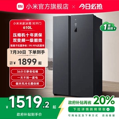 小米米家610L双开对开门风冷无霜一级智能变频节能大容量家用冰箱
