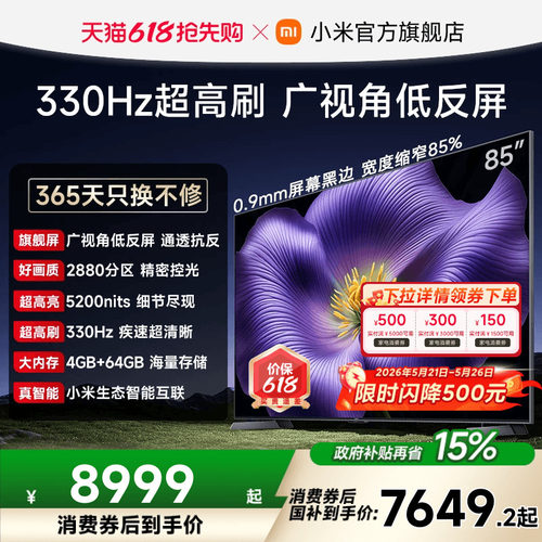【4.6mm超窄边框】小米电视机S Pro MiniLED 2026款85英寸 低反屏
