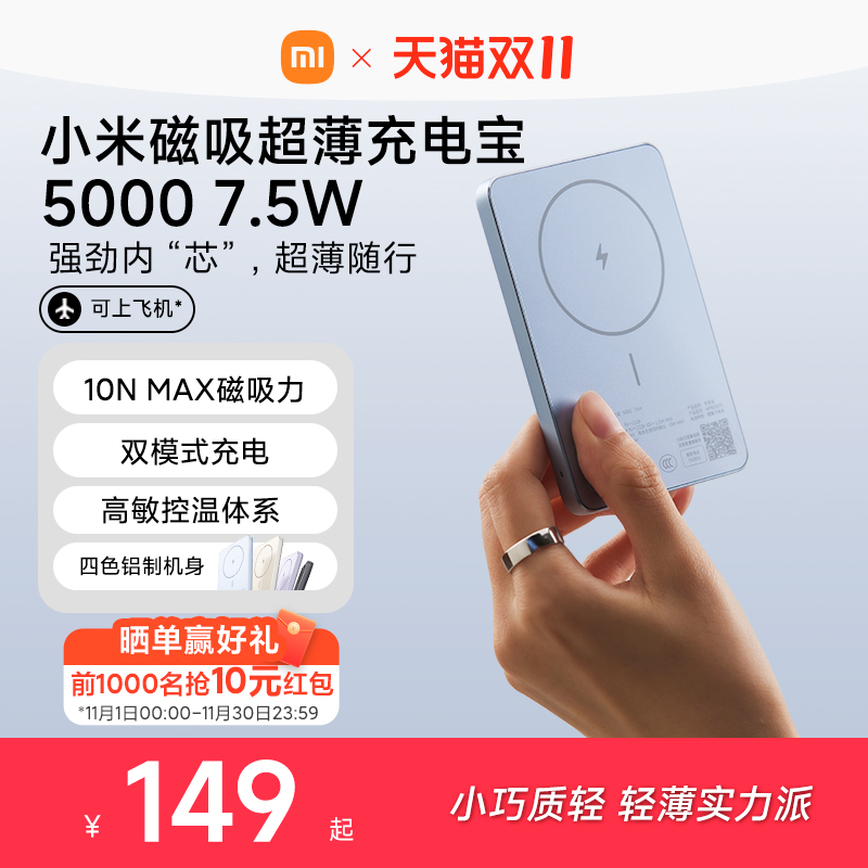 【3C认证】小米磁吸超薄充电宝5000mAh7.5W无线充电宝超薄小巧适用苹果12系列及后续机型(iPhone16e除外)