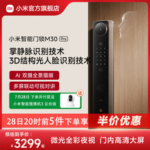 小米门锁M30Pro指纹掌静脉人脸门锁小米智能锁电子锁密码锁家用