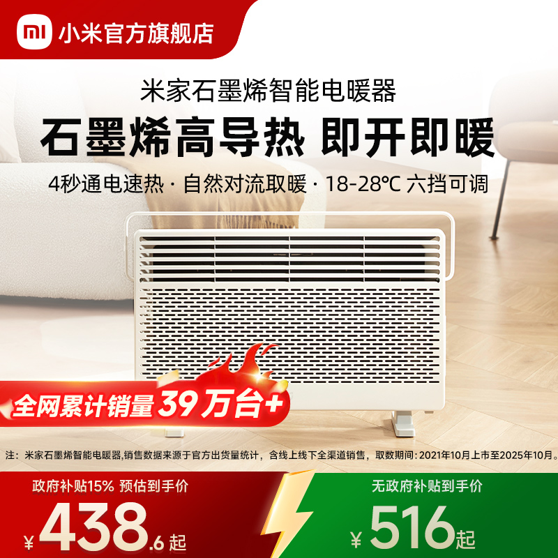 小米官旗米家石墨烯欧快电暖器