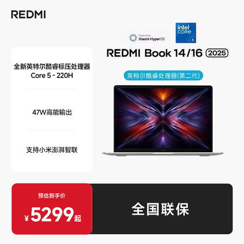 小米REDMI Book 14/16 2025 英特尔酷睿标压轻薄商务笔记本办公商务电脑金刚机身