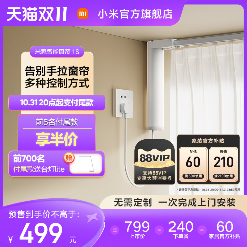 小米米家智能窗帘1S电动窗帘电机轨道导轨全自动遥控开合智能家居属于什么档次？