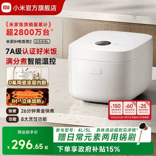 小米官方旗舰店米家IH电饭煲2家用多功能0氟涂层内胆电饭锅煮饭锅
