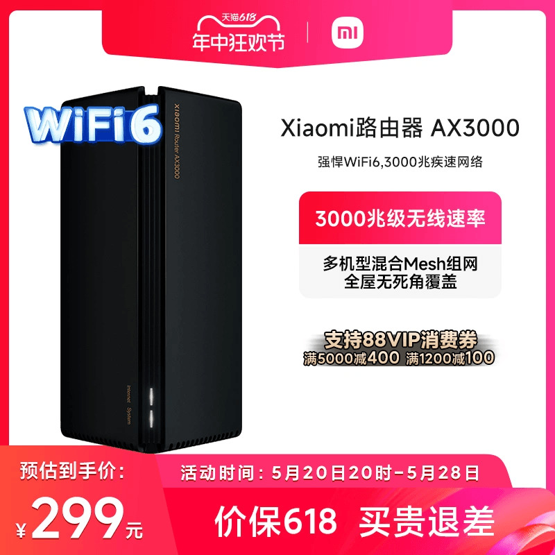 小米路由器AX3000 wifi6路由器家用千兆高速全屋覆盖学生宿舍大户型全千兆端口5Gwifi-封面