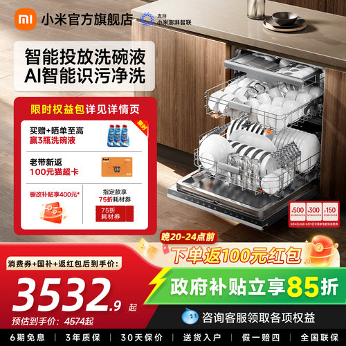 新品米家AI速净舱洗碗机16套嵌入