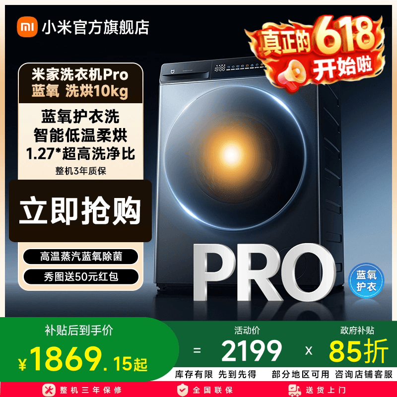 以旧换新补贴 小米米家洗衣机Pro蓝氧滚筒10kg蒸汽除菌洗烘一体机