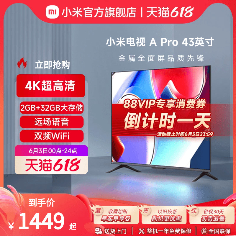 小米电视A Pro43英寸4K高清全面屏智能网络平板液晶电视机