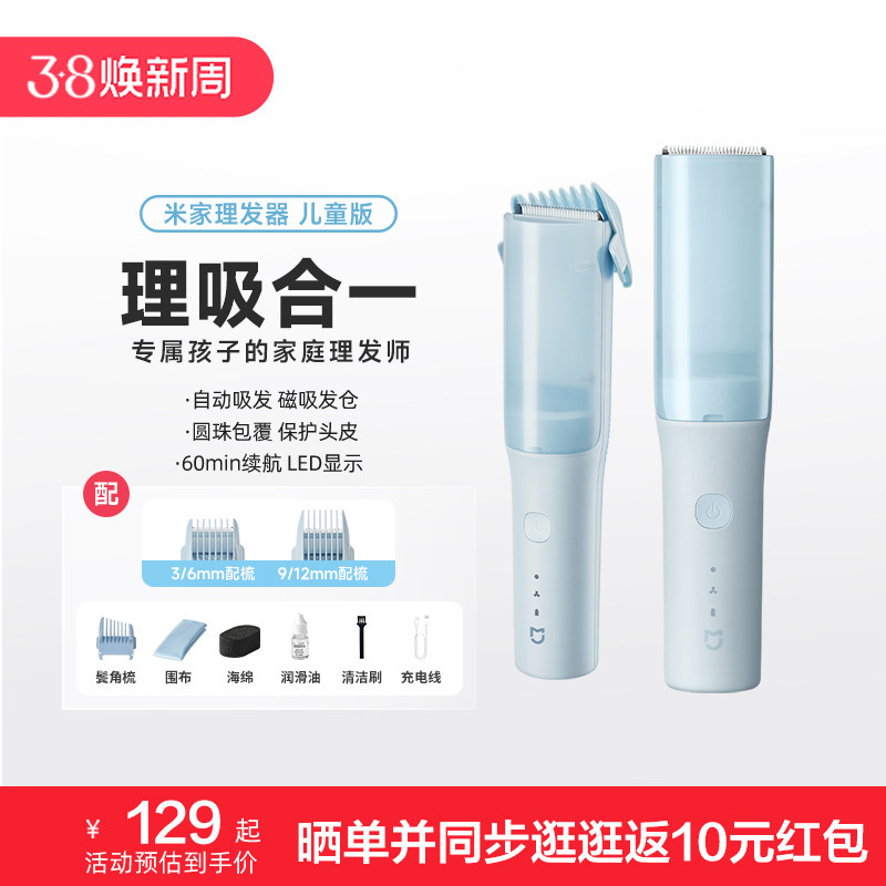 小米官旗米家儿童理发器自动吸发宝宝剃头发保护专用家用【新品】 - 小米官方旗舰店出品