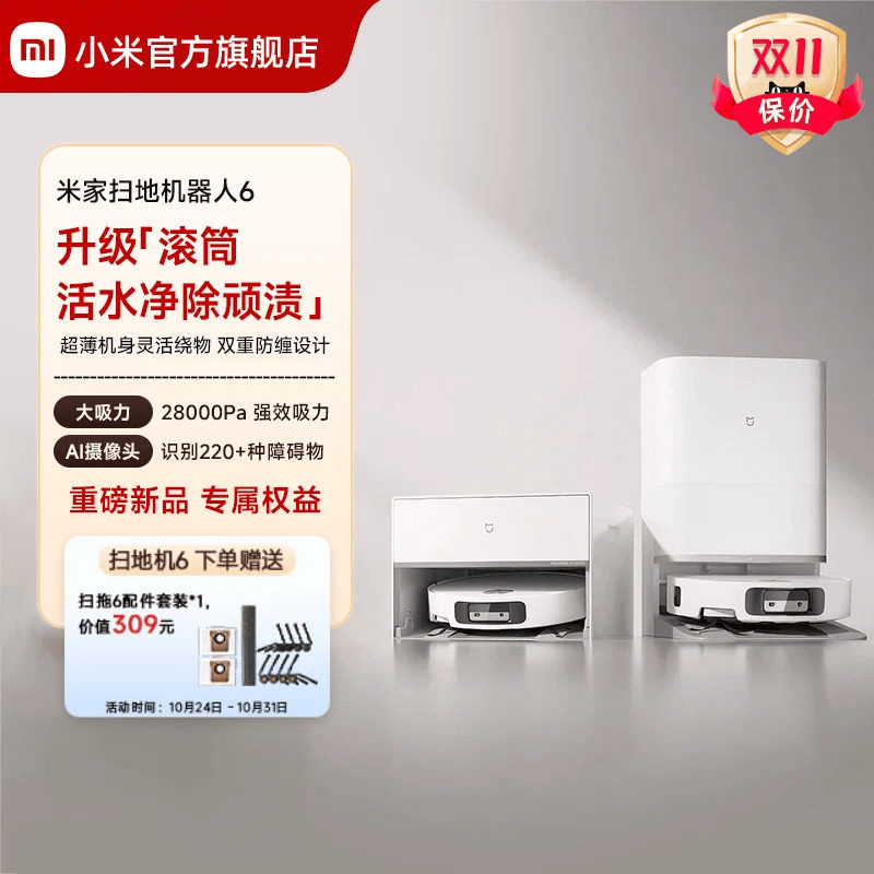 小米官方旗舰店重磅新品米家扫地机器人6扫拖一体清洗全自动 3176元 - 86线报