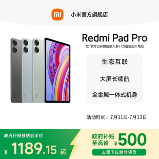 Pro平板电脑小米红米平板2024新款 Pad Redmi 学生小米官网 支持政府补贴15%
