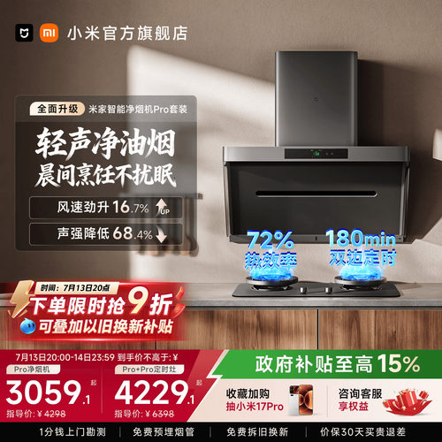 <咨询享福利>净烟机P1Pro升级款