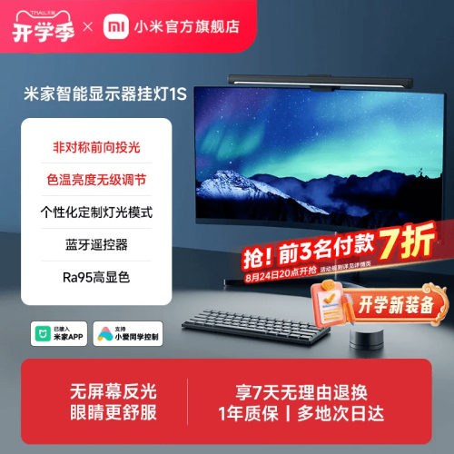 小米官旗米家智能显示器屏幕挂灯1S电脑台灯氛围补光灯 礼物男生