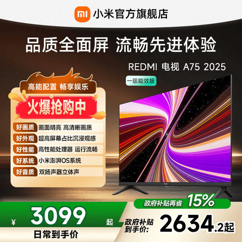 小米REDMI电视A75英寸144Hz高刷