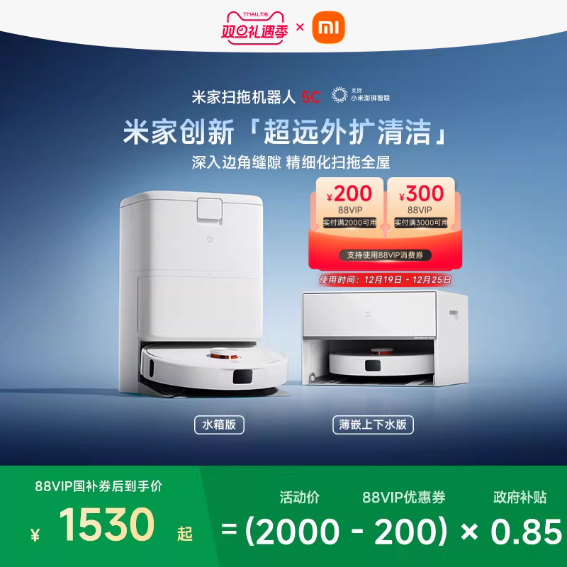 小米米家扫拖机器人自清洗