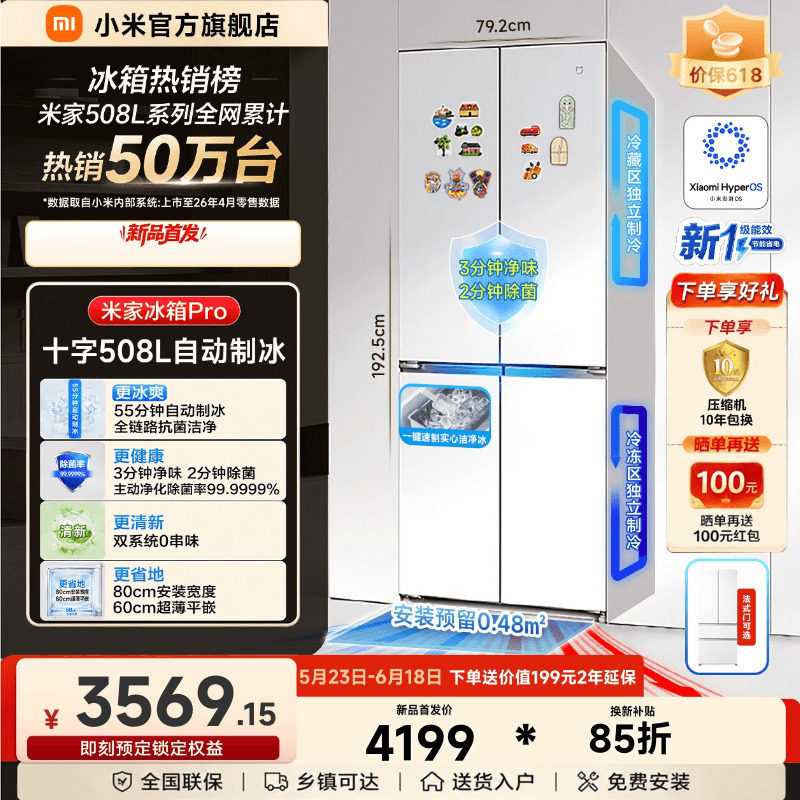 【自动制冰】小米冰箱十字508L