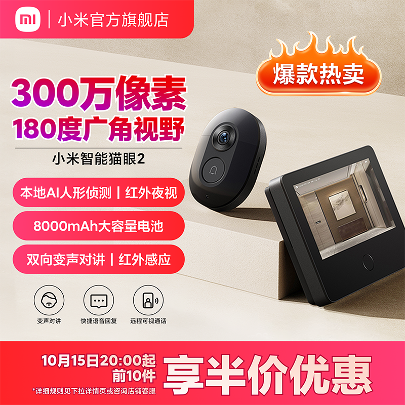 小米智能猫眼摄像头 可视门铃家用监控防盗门电子猫眼摄像监控