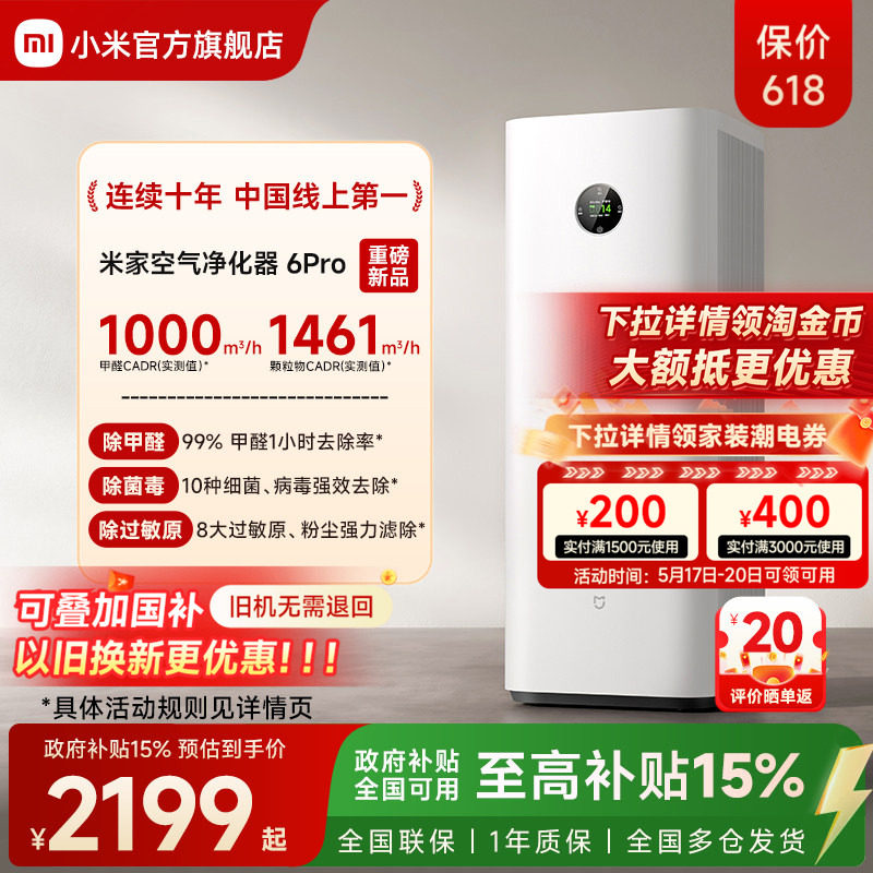 【新品】小米官旗米家空气净化器6Pro除甲醛宠物除烟味家用净化机