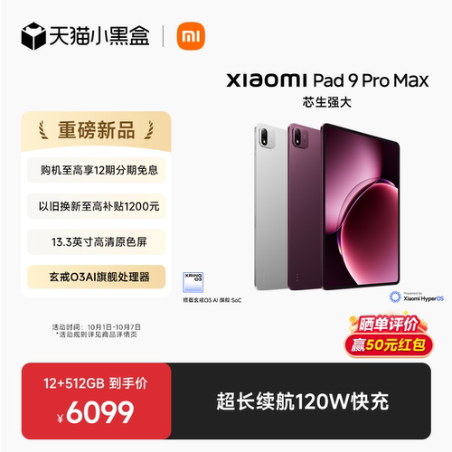 XiaomiPad9ProMax玄戒03芯片