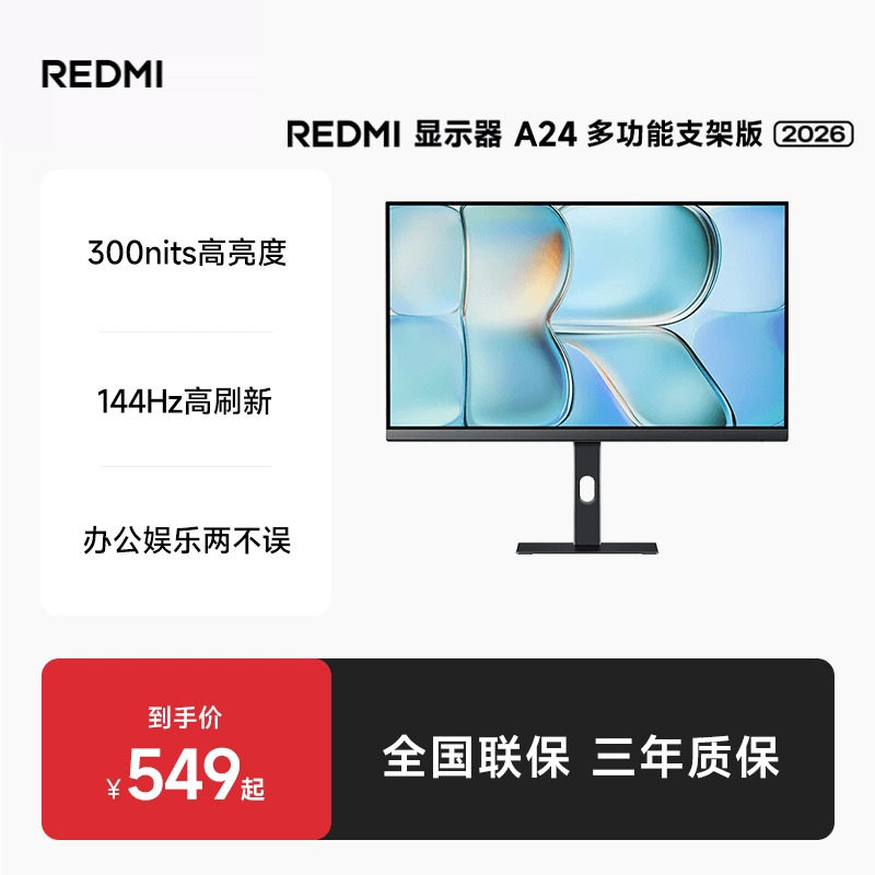 REDMI��ʾ��A24 �๦��֧�ܰ� 2026 REDMI��ʾ��A24 �๦��֧�ܰ� 2026 499Ԫ