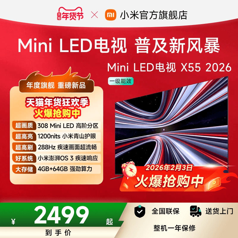 【新品】小米REDMI电视X55英寸MiniLED 288Hz高刷308分区平板电视