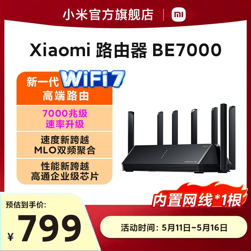 小米路由器BE7000 WiFi7家用高通新一代企业级芯片8颗独立信号放大器4个2.5G网口+USB3.0 网络设备/网络相关 普通路由器 原图主图