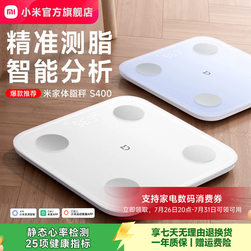 小米官方旗舰店米家体脂秤体重秤电子秤减肥专用智能精准体重家用减脂体脂称体重称称重人体健身七夕礼物正品