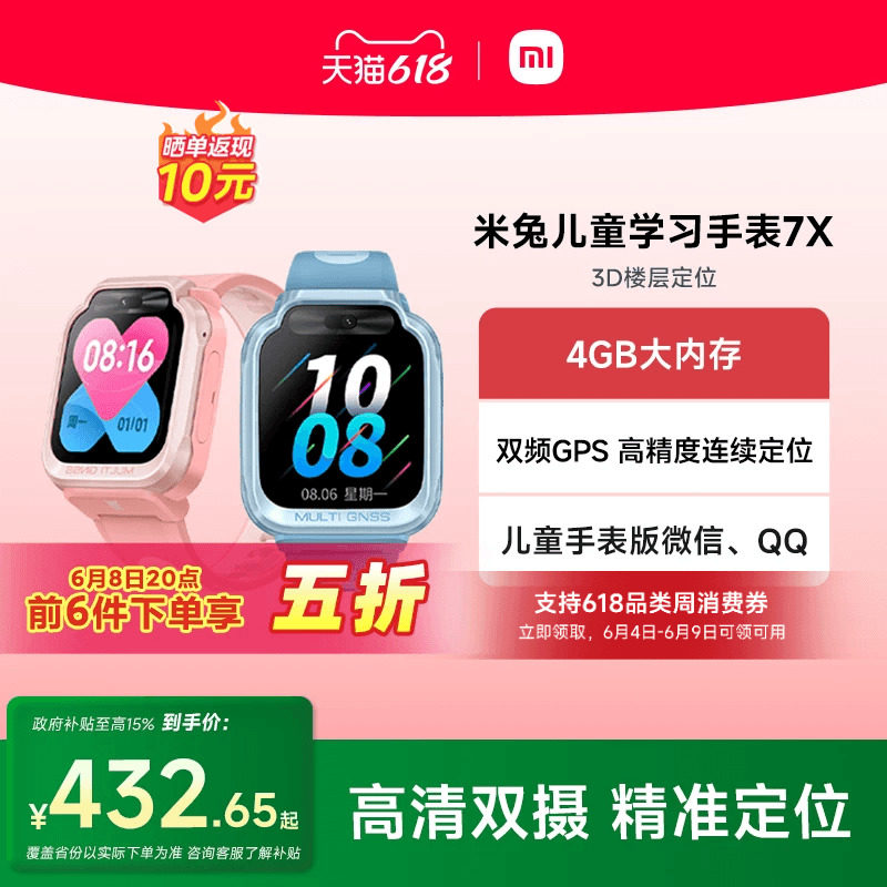 【国家补贴至高15%】小米米兔儿童电话手表7X高清双摄大屏3D楼层定位儿童微信小学生男女孩智能官方正品礼物