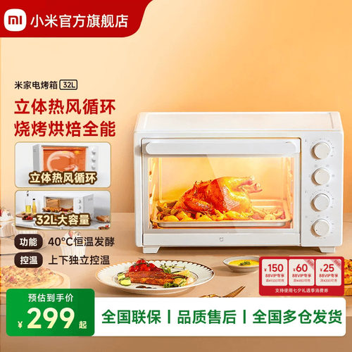 小米电烤箱家用烘焙多功能全自动
