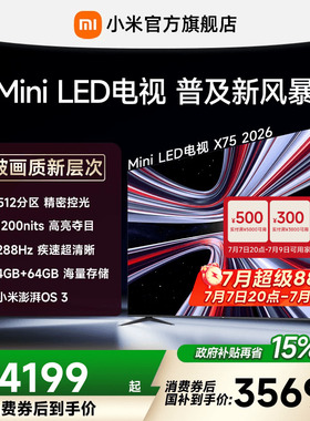 【4+64GB大存储】REDMI X 2026款75英寸Mini LED小米电视机红米