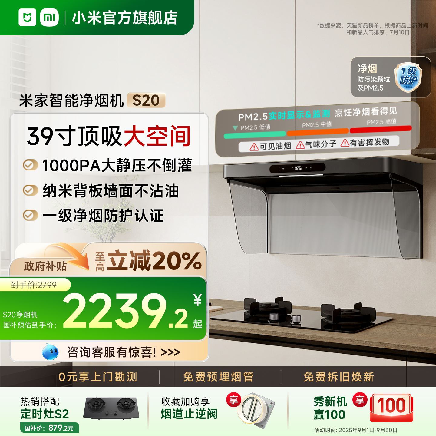 [欧式新品]小米官方米家智能净烟机S20大吸力家用厨房变频油烟机