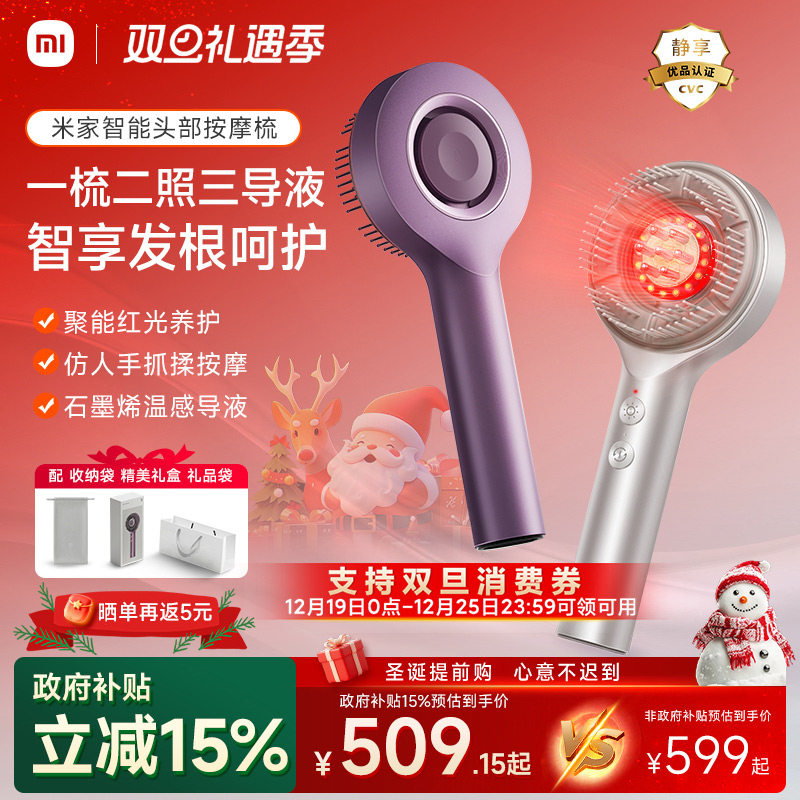 小米米家头皮按摩梳养发红光梳精华导液头部按摩器生日圣诞礼物女