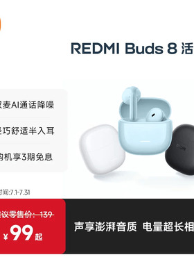 【新品上市】小米REDMIBuds8活力红米8活力蓝牙耳机通话降噪