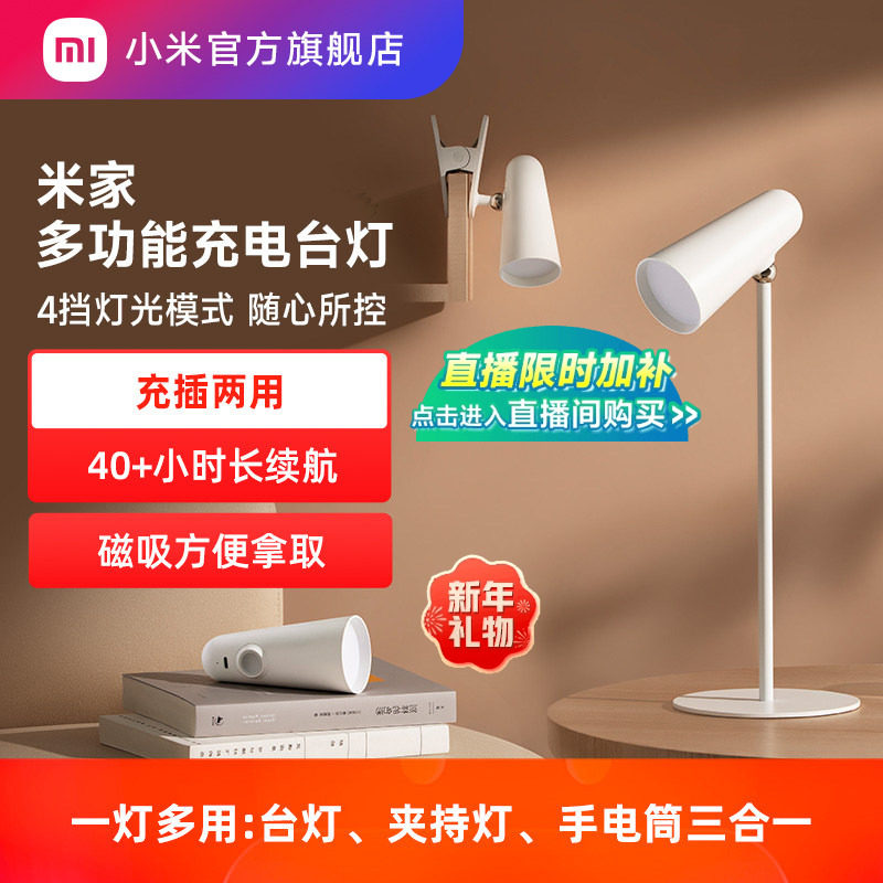 小米米家多功能充电台灯宿舍大学生床头床上磁吸阅读学习超长续航