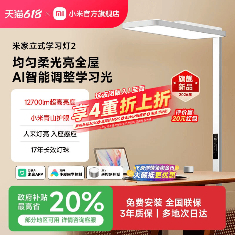 小米青山护眼米家大路灯台灯学习专用儿童全光谱智能落地立式灯