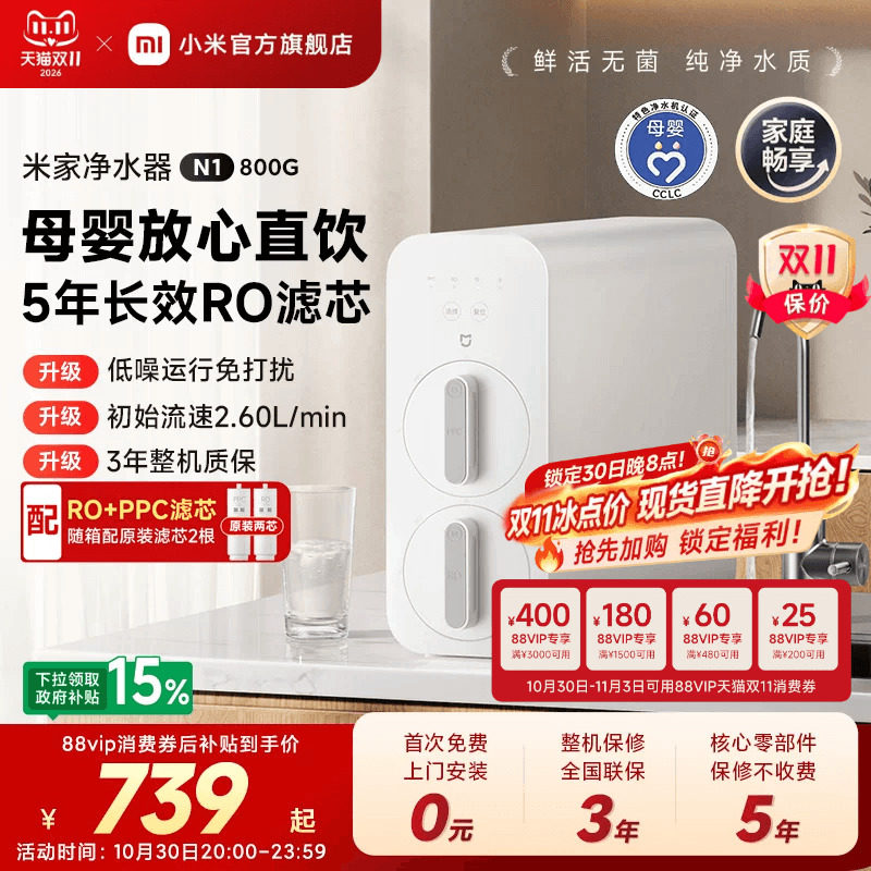 小米官方旗舰店米家净水器N1 800G家用厨房RO过滤自来水直饮机