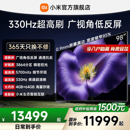 【4.6mm超窄边框】小米电视机S Pro MiniLED 2026款98英寸 低反屏