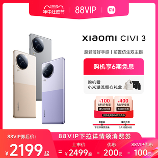 手机小米Civi3官方旗舰店官网正品 3新品 Civi Xiaomi 拍照智能Civi系列 新款 支持88VIP消费券