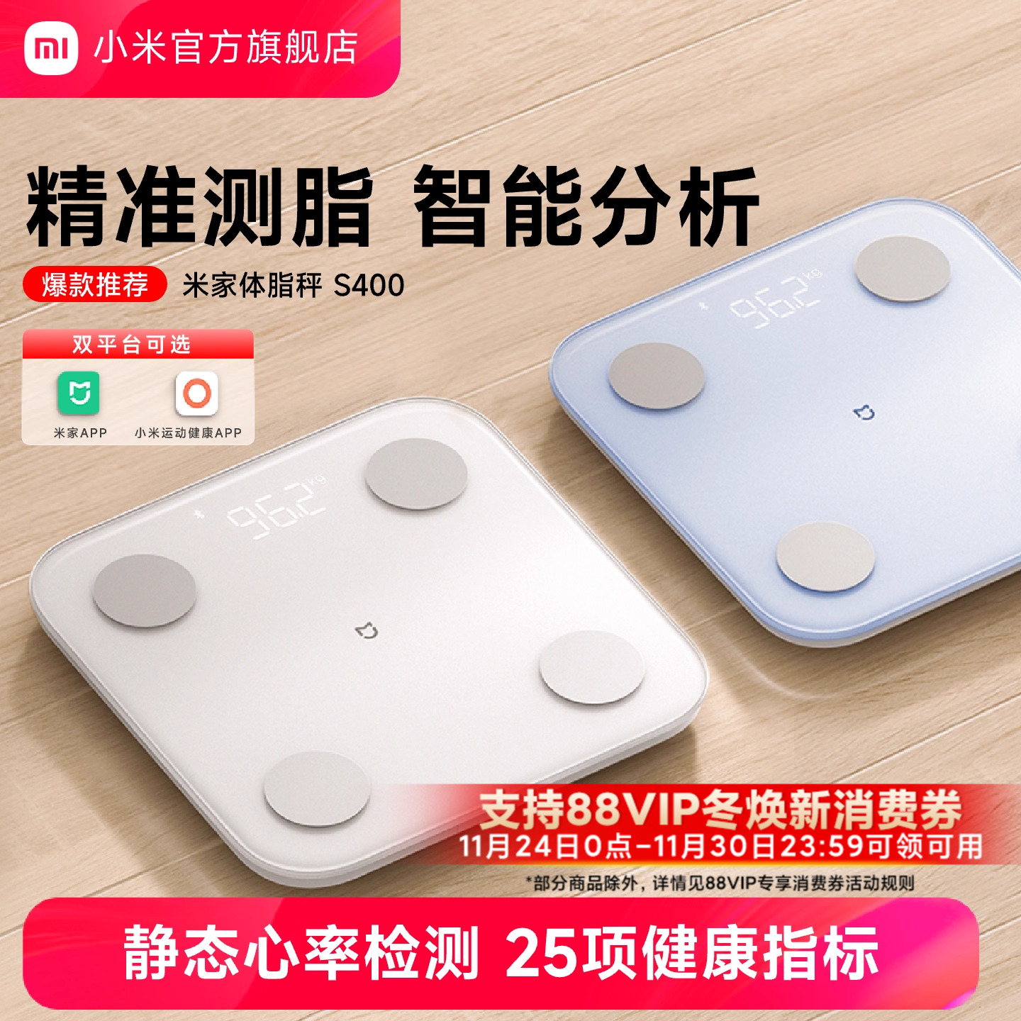 小米官旗米家体脂秤S400智能精准减肥减脂专用电子称迷你健康家用体重秤体脂称宿舍女健身塑形脂肪秤