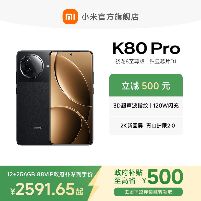 【下拉领政府补贴15%】REDMI K80Pro红米k80pro
