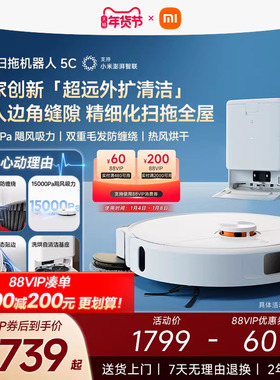 小米官方米家扫地机器人5C/扫地5扫拖一体机家用清洁机mijia