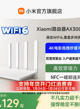 小米路由器高速AX3000T等 穿墙wifi6无线路由器千兆高速全屋覆盖大户型宿舍5G千兆学生宿舍家用双频路由器