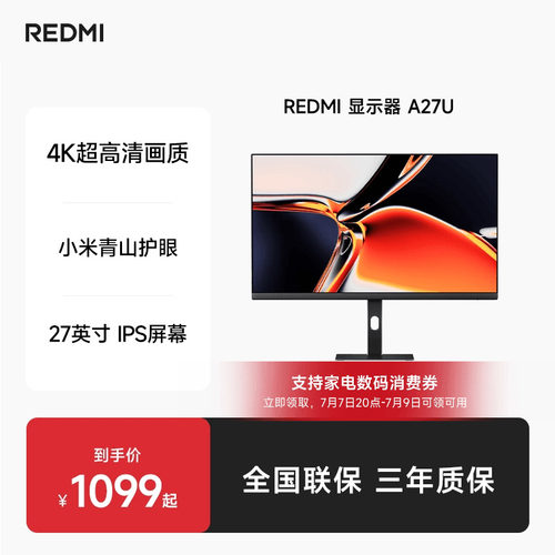 小米RedmiA27U4K高色准旋转升降支架显示器